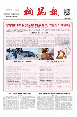2021年《尊龙凯时报》第八期